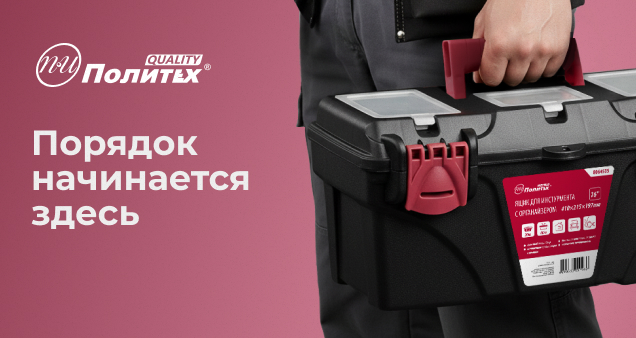 Акция на новинки ящиков для инструментов