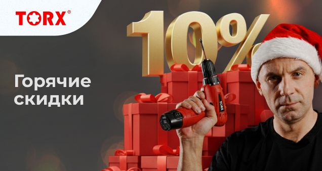 Акция на шуруповерты TORX