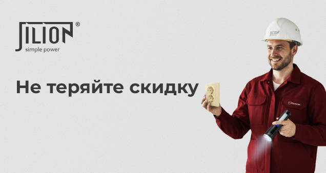 Акция на электротехнические изделия в сентябре 2025