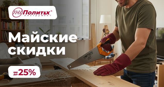 Акция май 2026