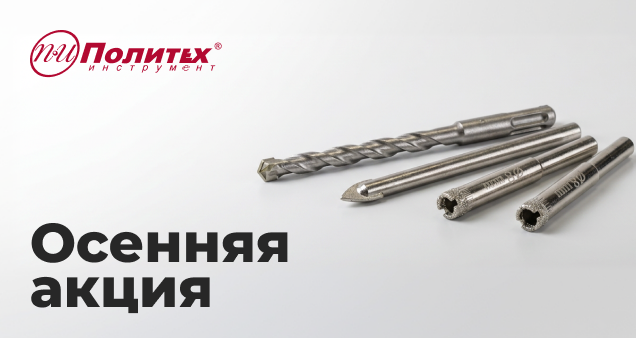 Акция сентября 2026
