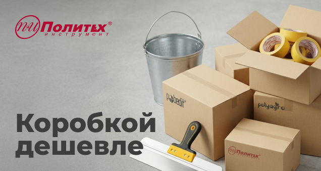 Коробочная акция в ноябре