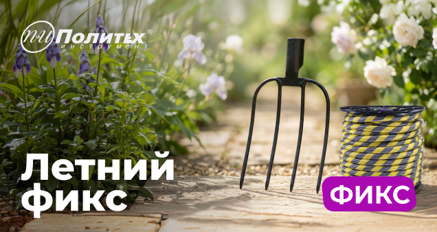 Фиксированные цены август 2026