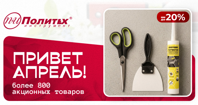 Акция апреля 2026