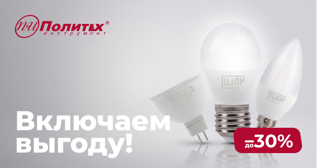 Акция на светодиодные лампочки