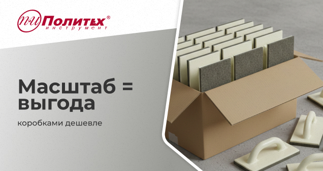 Акция на штукатурный инструмент коробками в марте 2026