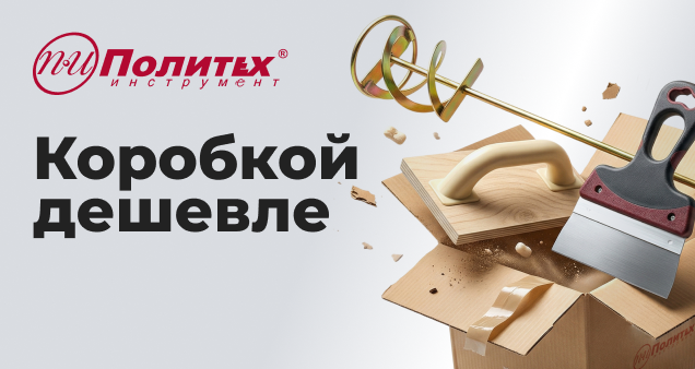 Коробочная акция в мае 2026