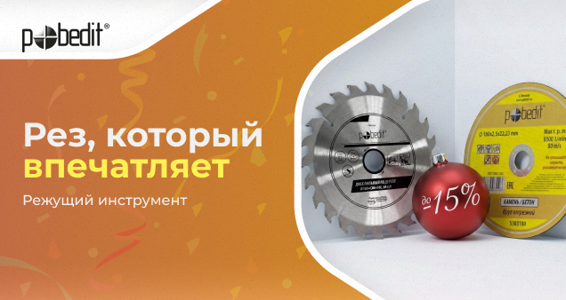 Акция на режущий инструмент в январе 2026