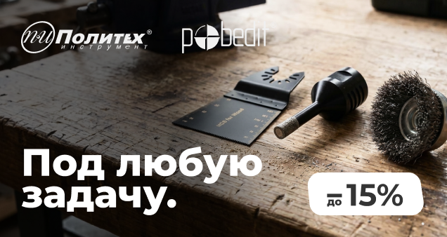 Акция на режущий инструмент в июне 2026