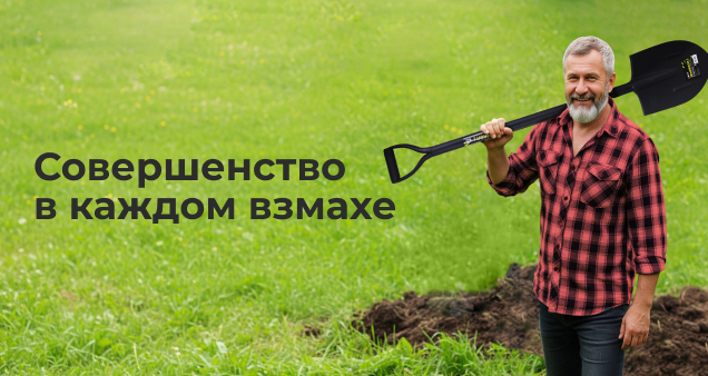 Акция августа на лопаты