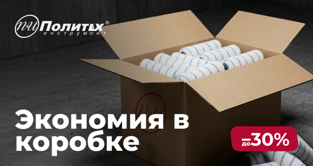 Коробочная акция на валики в июле 2026
