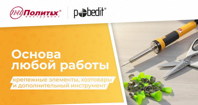 Акция на хозтовары и дополнительный инструмент в феврале 2026