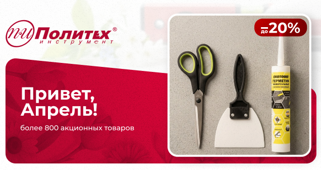 Акция апреля 2026