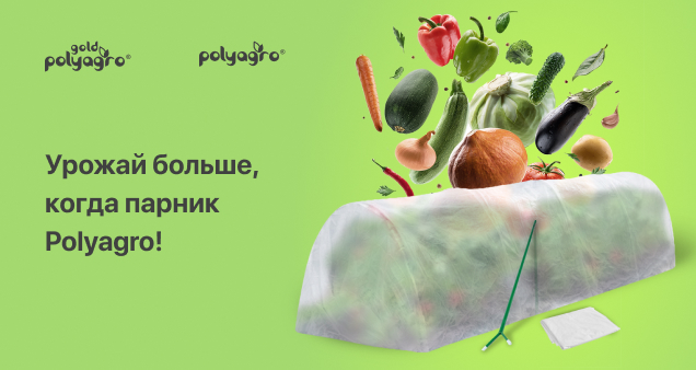 Акция на парники и укрывной материал по фиксированной цене