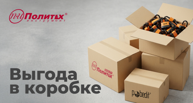 Акция коробкой дешевле в октябре