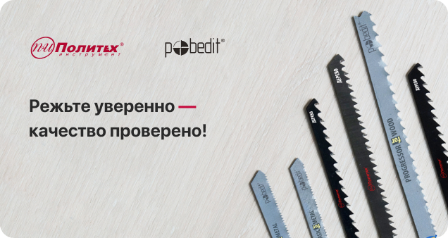 Акция на полотна для электролобзиков