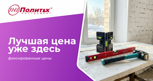 Акция фиксированных цен в марте 2026