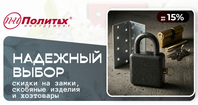 Акция на скобяные изделия и хозтовары в апреле 2026