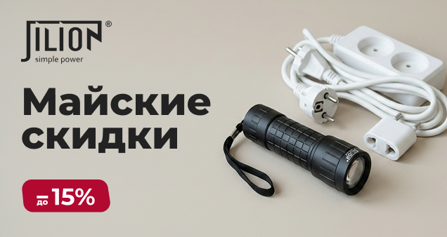 Акция на электротехнические изделия в мае 2026