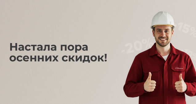 Акция сентября 2025