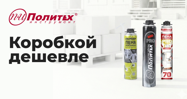 Паллетная акция Пена монтажная