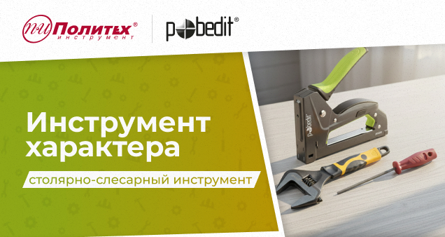 Акция на столярно-слесарный инструмент в феврале 2026