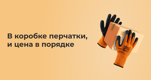 Спеццены на перчатки в августе