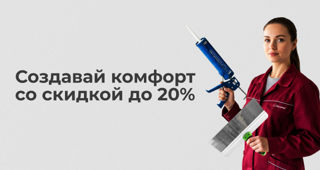 Акция на штукатурный и малярный инструмент в сентябре 2025