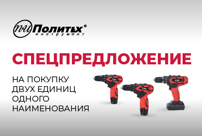 Акция на шуруповерты