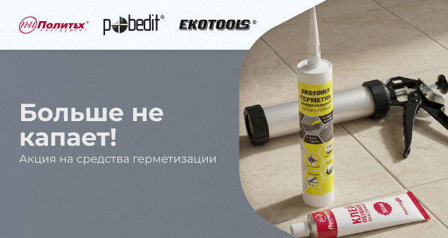 Акция на пену в декабре 2025