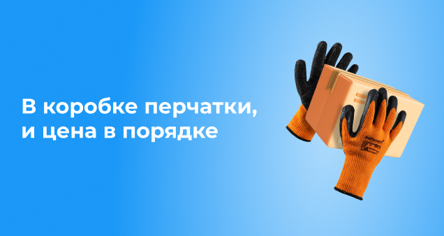 Акция на перчатки по спец ценам в октябре