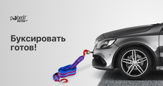 Акция на тросы буксировочные