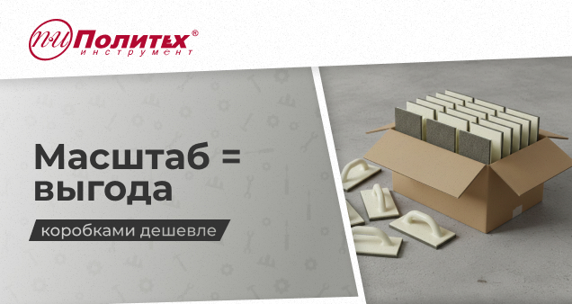 Акция на инструмент коробками в феврале 2026