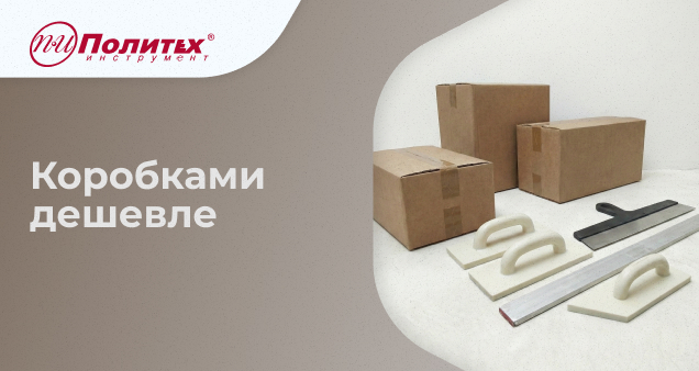 Акция на штукатурный инструмент коробками в декабре 2025