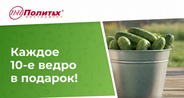 Акция на оцинкованные ведра