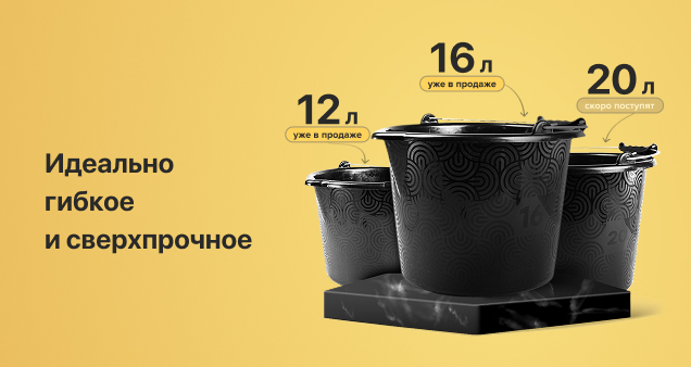 Акция на новинки ведер Strong