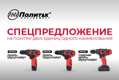 Акция на шуруповерты