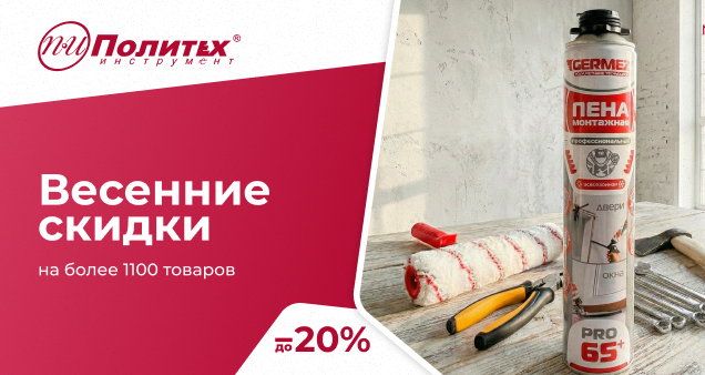 Акция март 2026