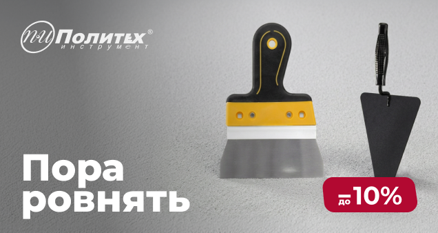 Штукатурный инструмент