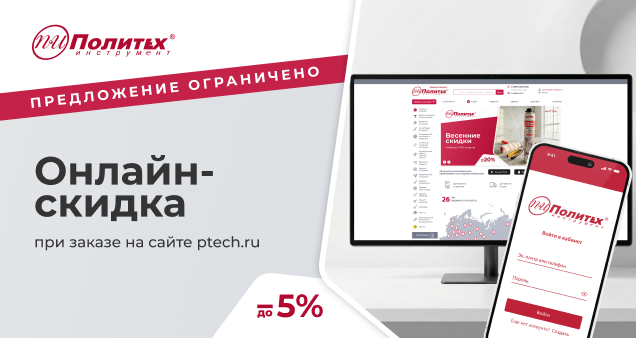 Акция на заказы на сайте