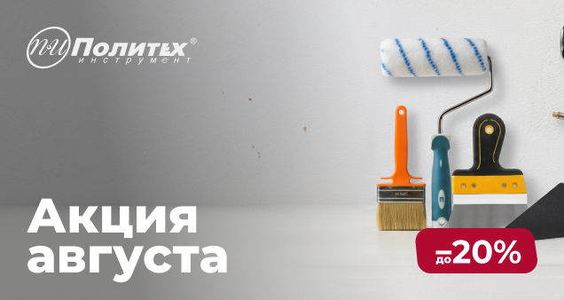Акция август 2026