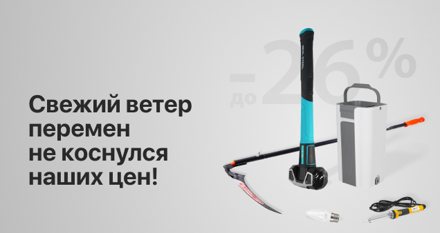 Фиксированные цены в июне