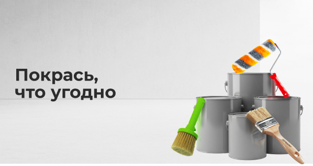 Акция августа на малярный инструмент