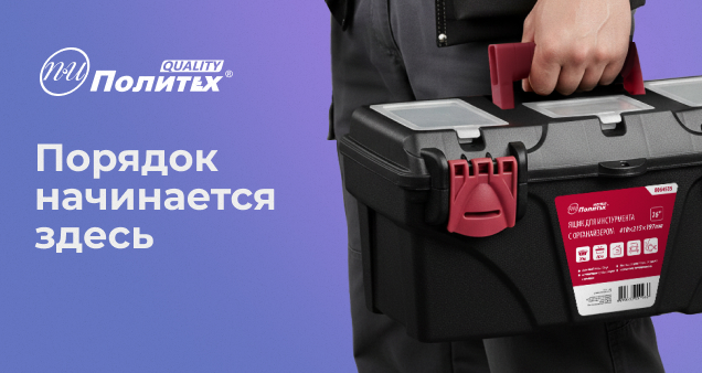 Акция на ящики для инструментов в октябре 2025