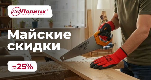 Акция май 2026