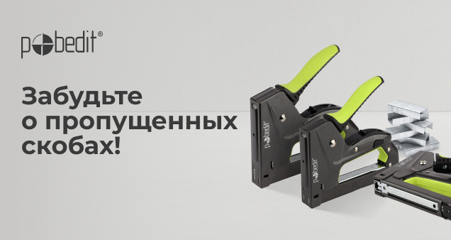Акция на новинки степлеров