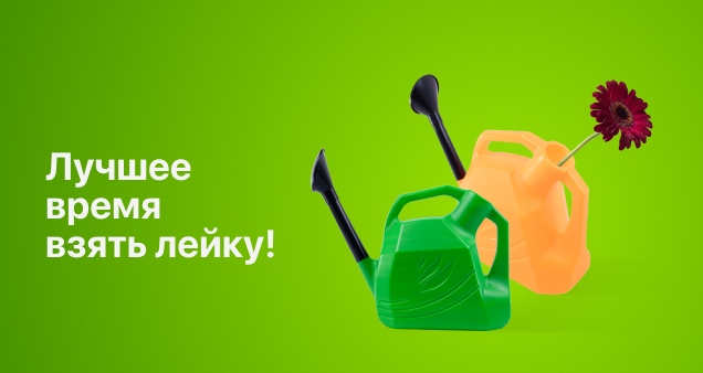 Акция на лейки по фиксированным ценам