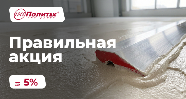 Акция на правила в мае 2026