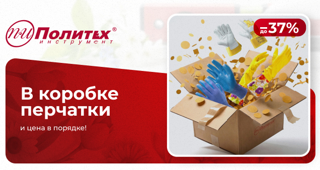 Акция на перчатки коробками в апреле  2026