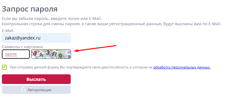 Капча для восстановления пароля.png